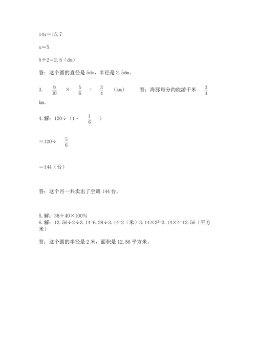 人教版六年级上册数学期末考试试卷含答案（突破训练）.docx