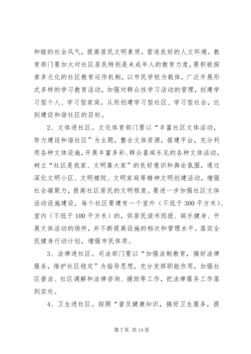 建设和谐社区工作计划 (5).docx
