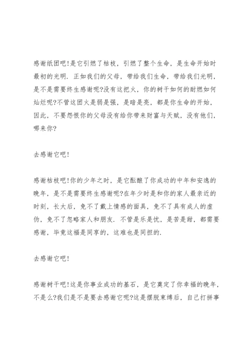 初中感恩的心国旗下演讲稿.docx