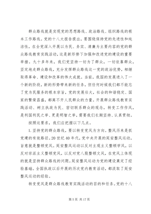 第一篇：群众路线思想汇报.docx