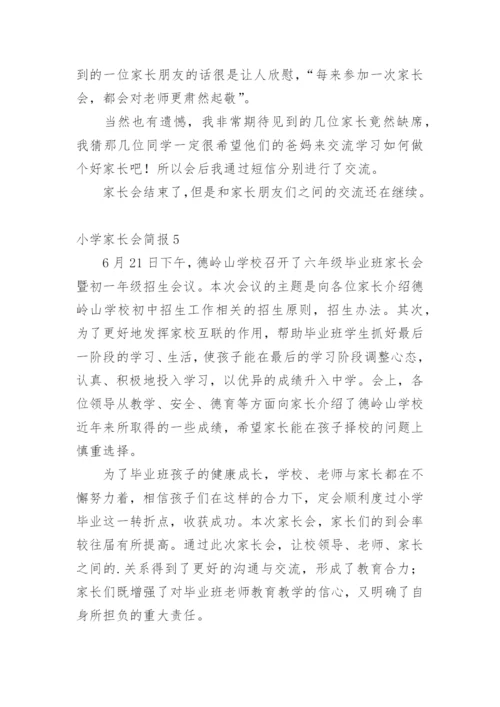 小学家长会简报.docx
