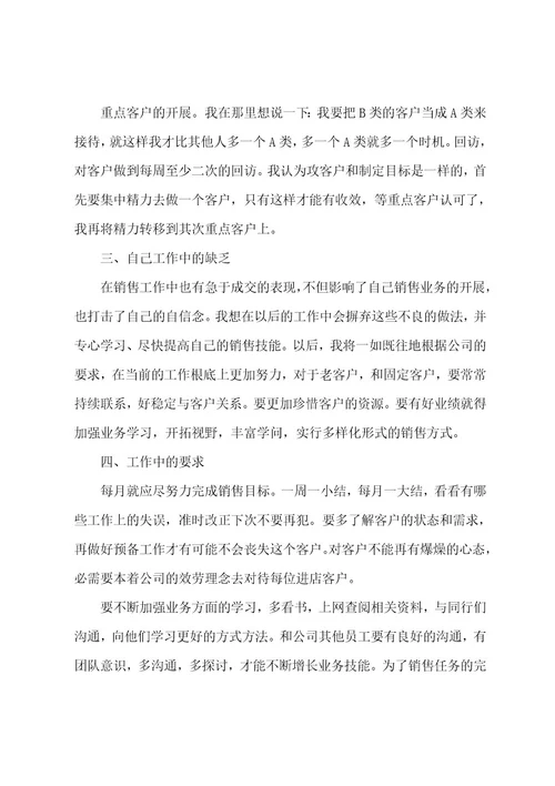 汽车销售人员年终工作总结以及2023年计划