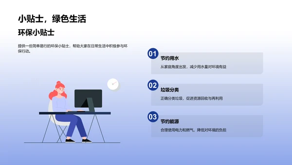 环保科学课堂PPT模板