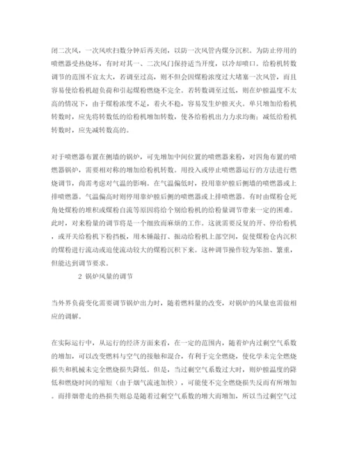 【精编】《安全管理论文》之浅谈锅炉的燃烧调节方式.docx
