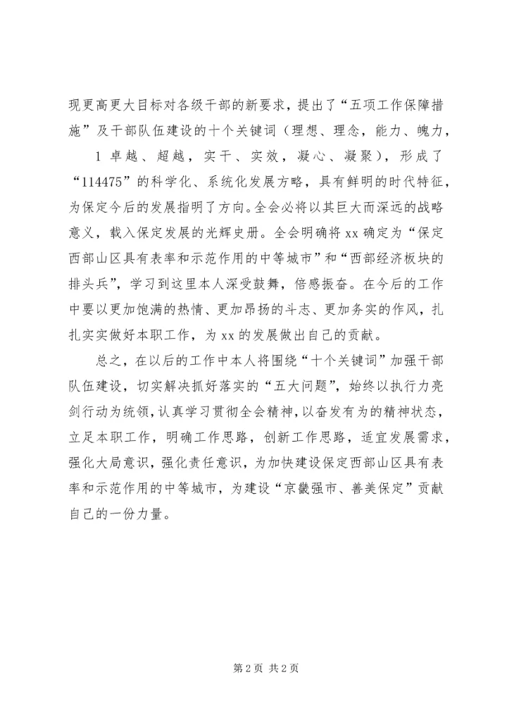 市委十届三次全会精神学习心得 (3).docx
