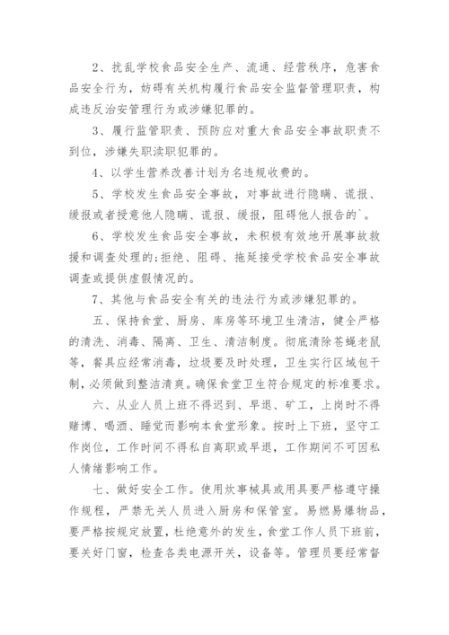 学校食堂员工管理制度.docx