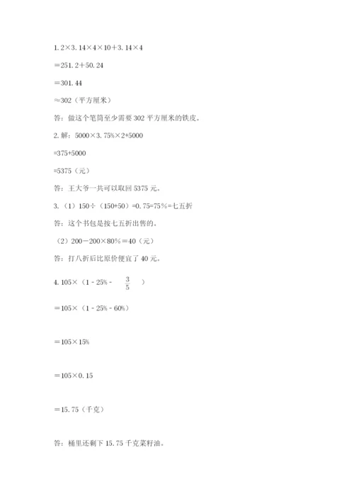 北师大版数学小升初模拟试卷含答案（完整版）.docx