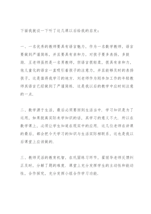 数学学习心得体会5篇.docx