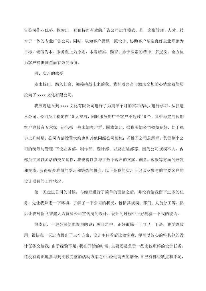 大学生实习实践报告字