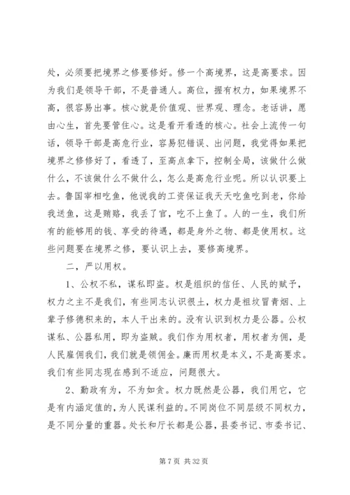 企业党支部党课讲稿精选多篇.docx