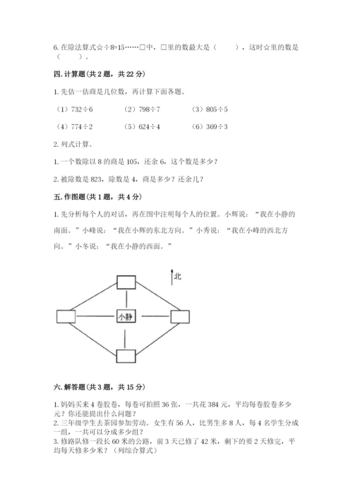 三年级下册数学期中测试卷及参考答案（培优b卷）.docx