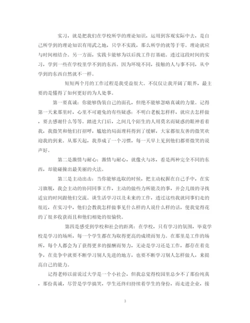 精编之实习总结精选范文6篇.docx