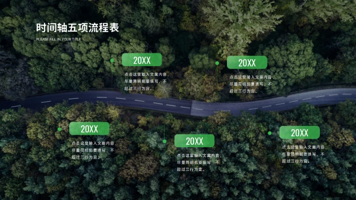 简约5项流程时间轴PPT