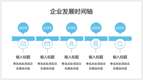 蓝色扁平企业发展项目规划时间轴PPT模板