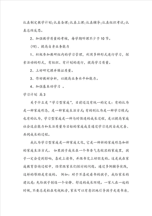 实用学习计划锦集四篇