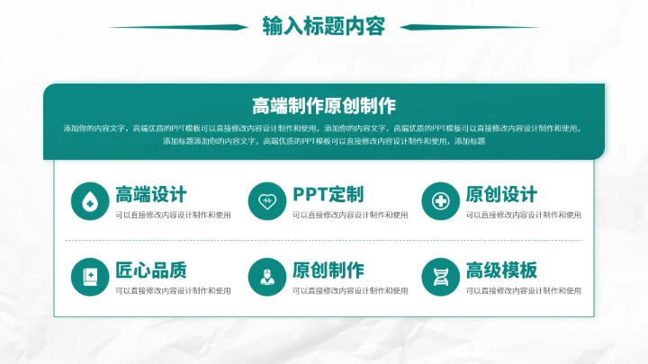 绿色医生工作汇报PPT模板