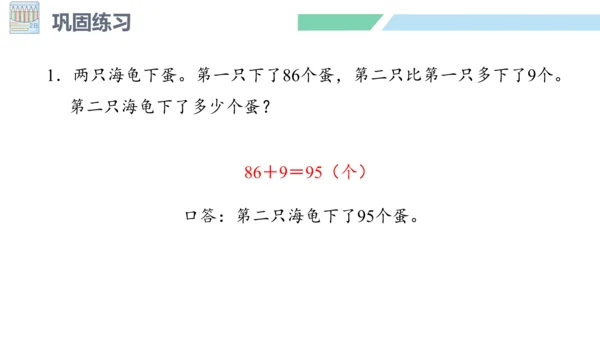 新人教版数学二年级上册2.2.5 练习四课件(25张PPT)