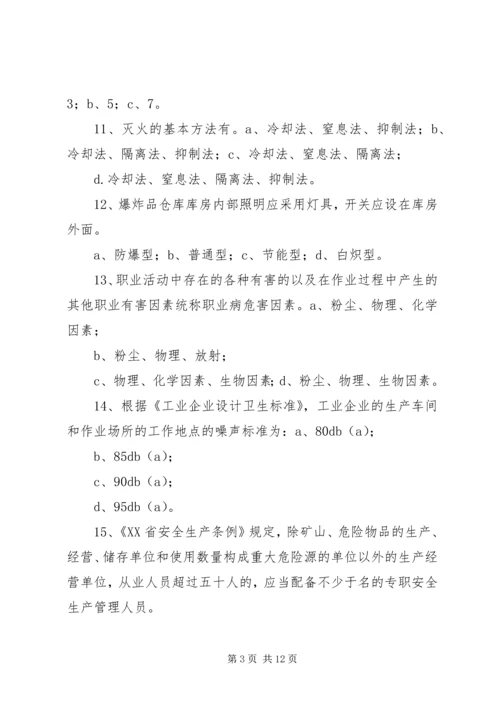 企业落实安全生产主体责任指导纲要 (3).docx