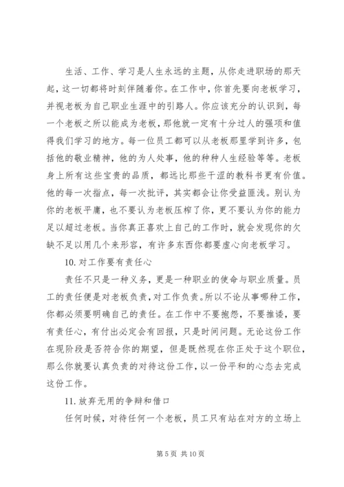 在公司怎样做的心得3篇.docx