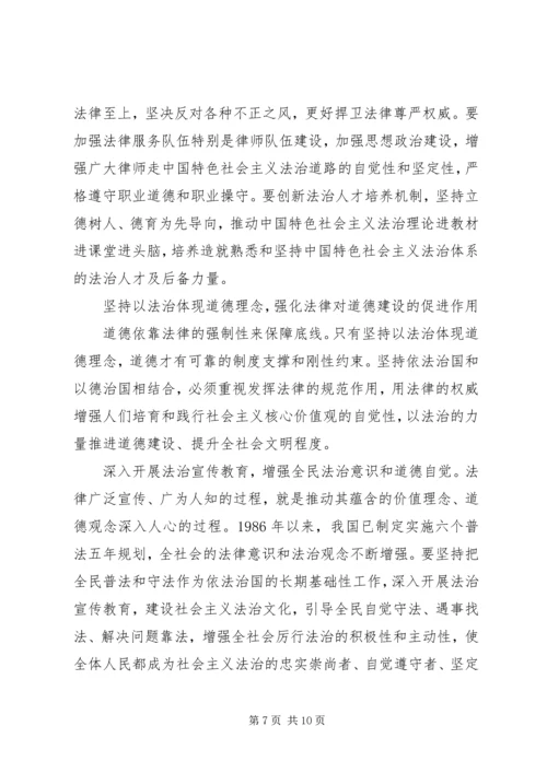 学习《坚持依法治国和以德治国相结合》学习心得体会_1 (2).docx