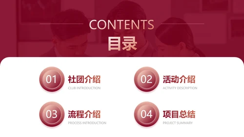 简约风红白色社团活动PPT
