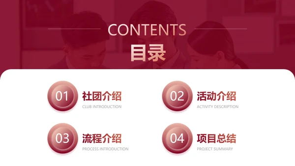 简约风红白色社团活动PPT