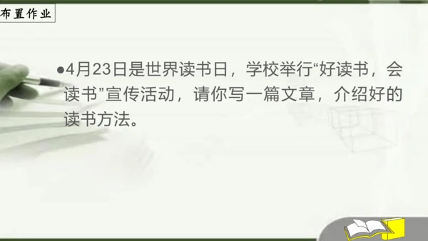 第13课《短文两篇》之《不求甚解》课件(共18张PPT)