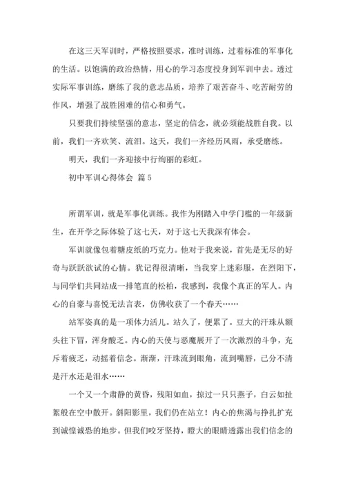 热门初中军训心得体会模板汇总九篇.docx