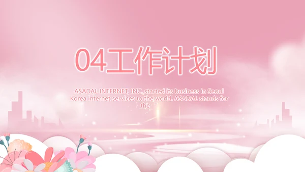 粉色唯美护士长述职报告动态PPT
