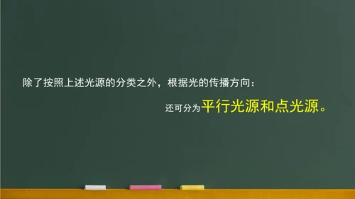 4.1光的直线传播 课件 (共57张PPT) 2023-2024学年人教版物理八年级上学期