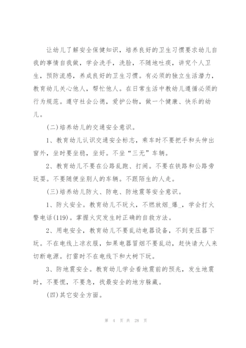 怎么写幼儿园计划书10篇.docx