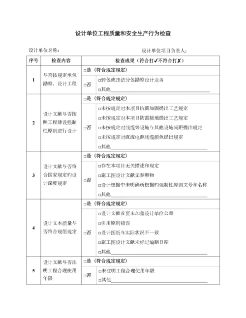 通信建设工程质量和安全生产监督检查表.docx