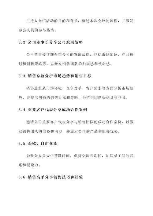 销售启动誓师大会策划方案