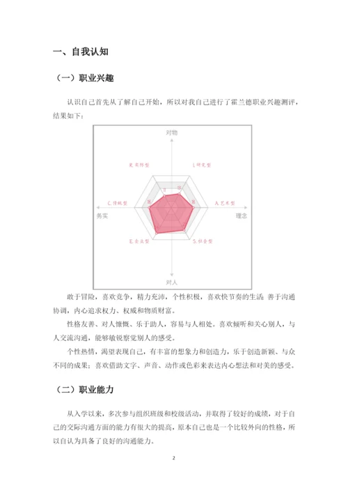 11页4200字建筑室内装饰装修设计专业职业生涯规划.docx