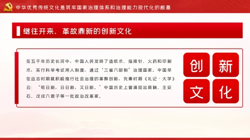 文化力量助推中国之治社会主义先进文化党课PPT