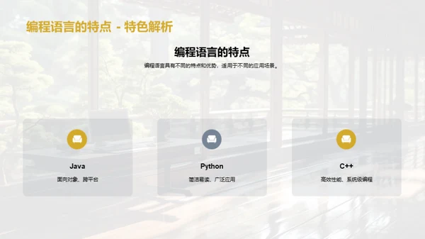 编程语言之魅力