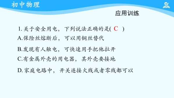第十九章 生活用电 复习课件（共17张PPT）