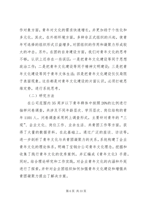 党内关怀与增强社区党支部凝聚力之研究.docx