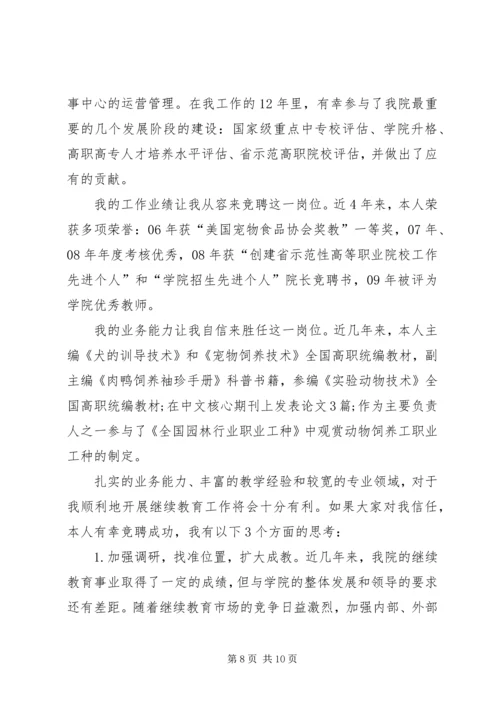 医院园长竞争上岗演讲稿范文.docx