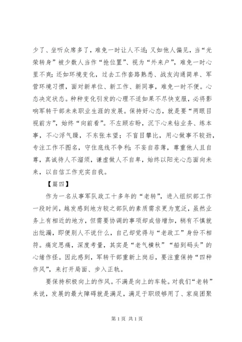 军转干部工作心得六篇.docx