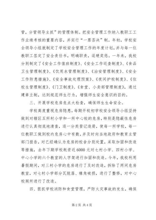 小学安全工作汇报材料 (13).docx