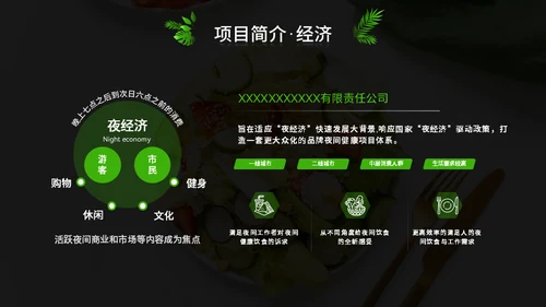 绿色健康饮食计划通用PPT模板