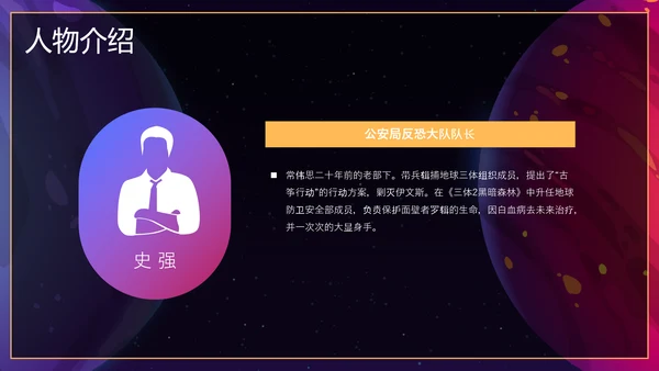 三体科幻小说读后感PPT模板