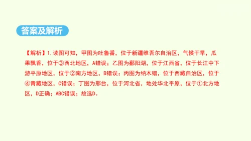 5.0 中国的地理差异（课件40张）- 人教版地理八年级下册