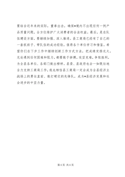 县工商行政管理工作会讲话.docx