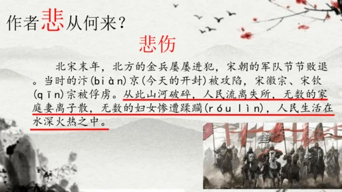统编版语文五年级上册12 古诗三首 示儿 课件