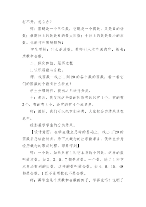 人教版五年级上册数学教案.docx