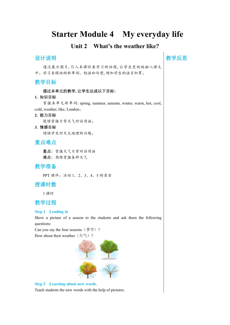 【轻松备课】外研版初中英语七年级上Starter Module 4 Unit 2教学详案