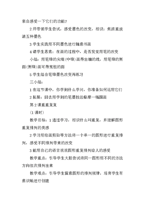 四年级美术教案上册新湘教版