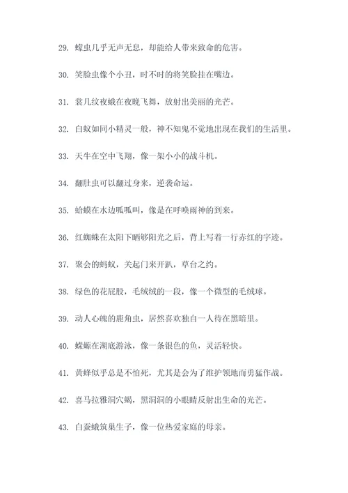 昆虫记泥峰好词好句